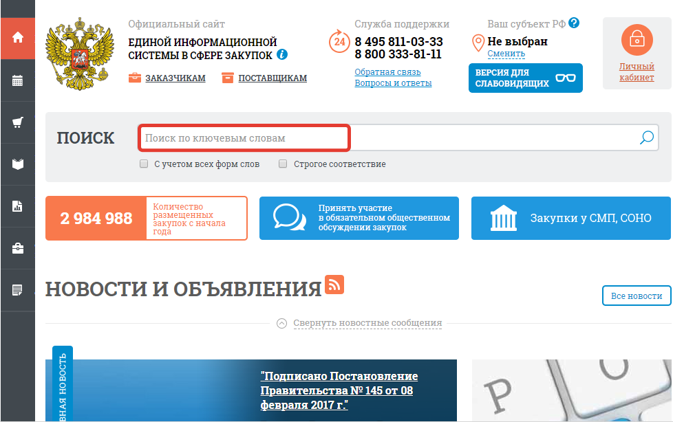 Сервис zakupki.gov.ru